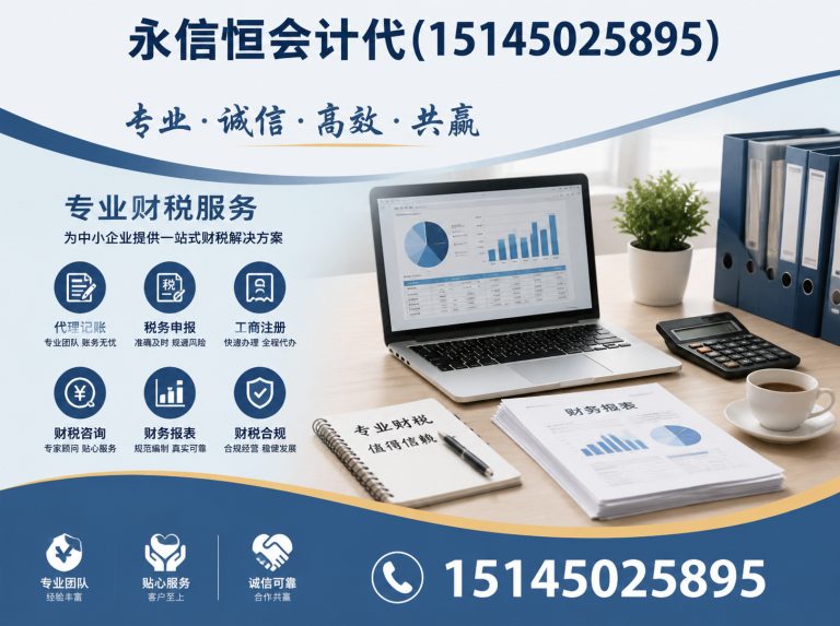 黑龙江哈尔滨代理记账展示图