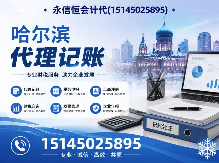 黑龙江哈尔滨公司注册展示图