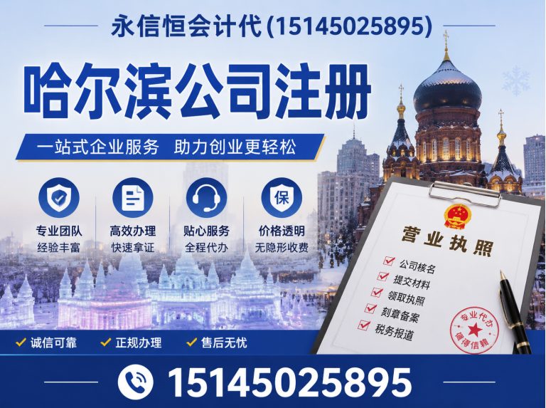 黑龙江哈尔滨公司注销展示图