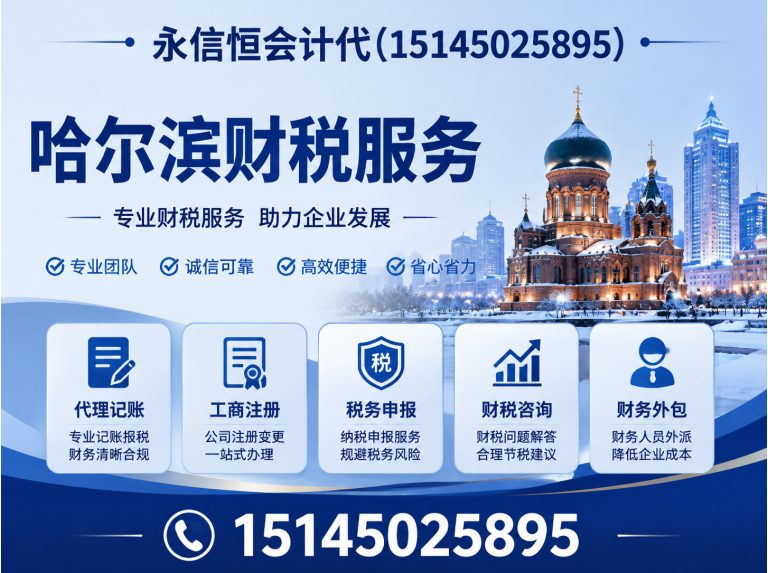 黑龙江永信恒会计代展示图