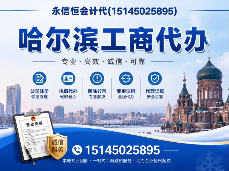 黑龙江哈尔滨税务筹划展示图